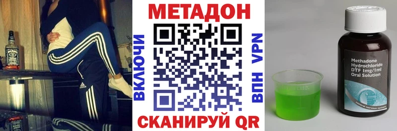МЕТАДОН methadone  Купить закладки  Шимановск 